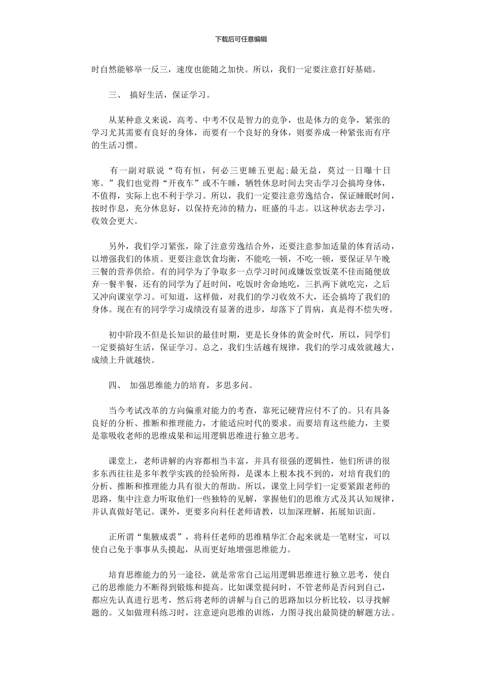 2024年初三学习方法总结_第2页