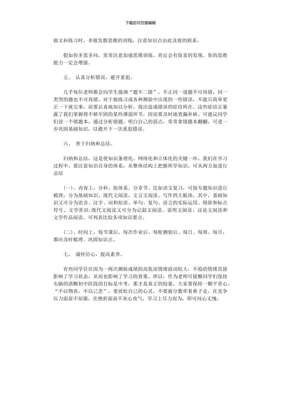 2024年初三学习方法总结_第3页