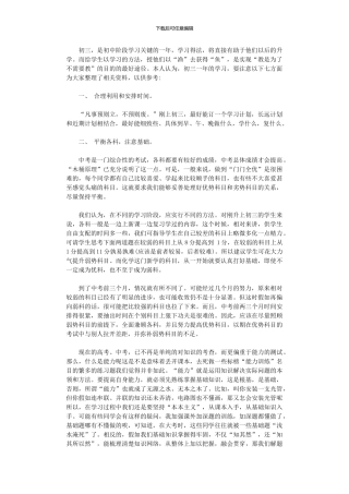 2024年初三学习方法总结