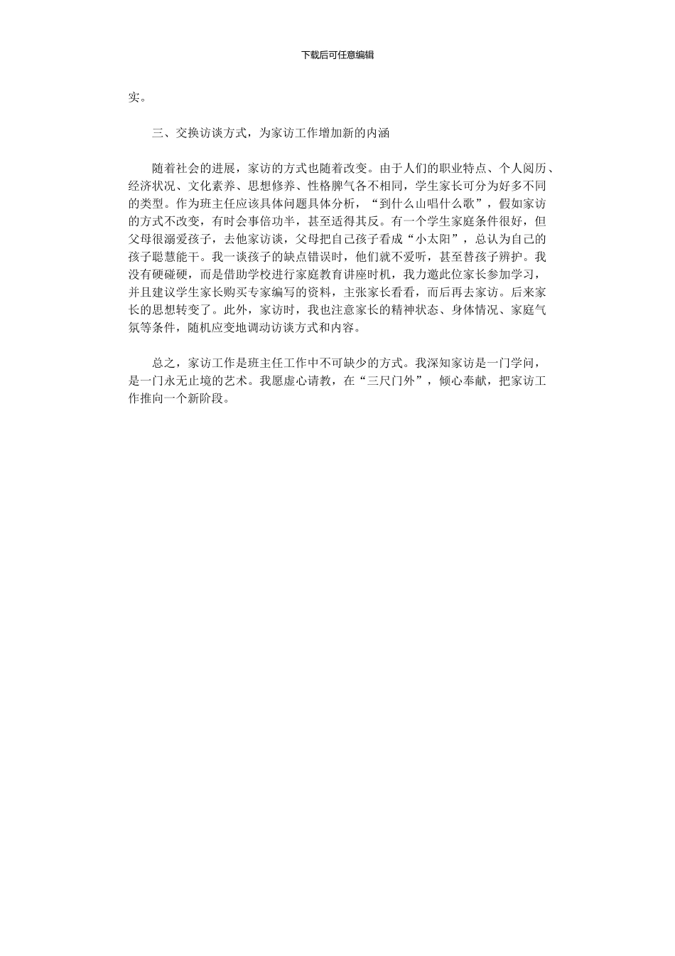 2024年初三家访心得体会_第2页