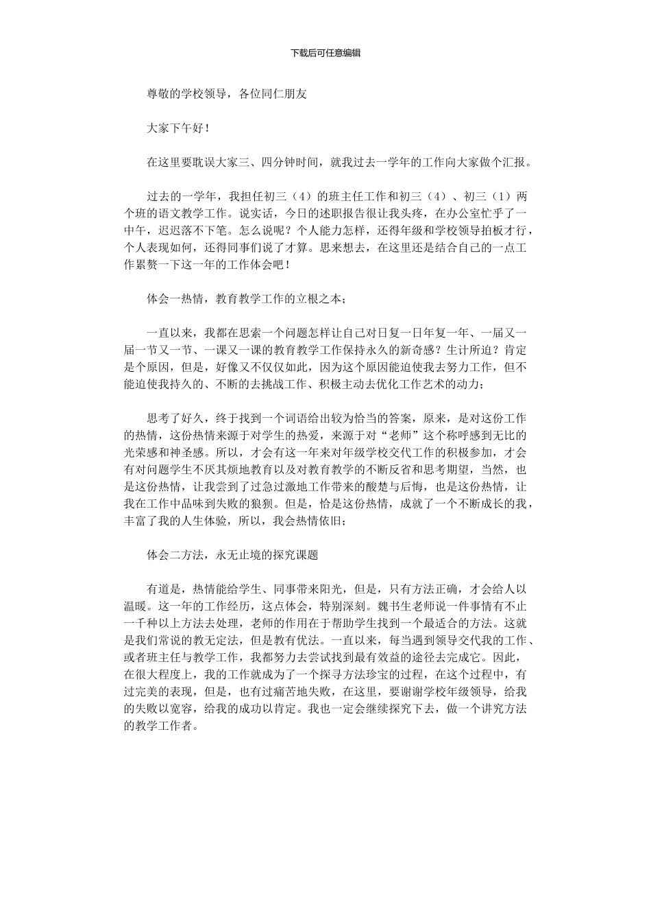 2024年初三班主任度教学述职总结_第1页