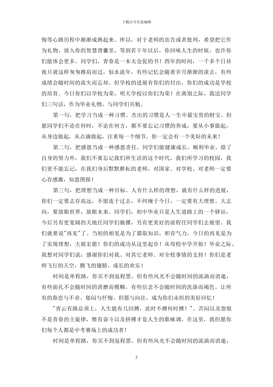2024年初三毕业感言_第2页