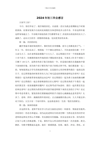 2024年初三毕业感言