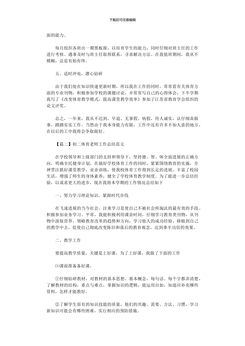 2024年初二体育教师工作总结范本_第2页