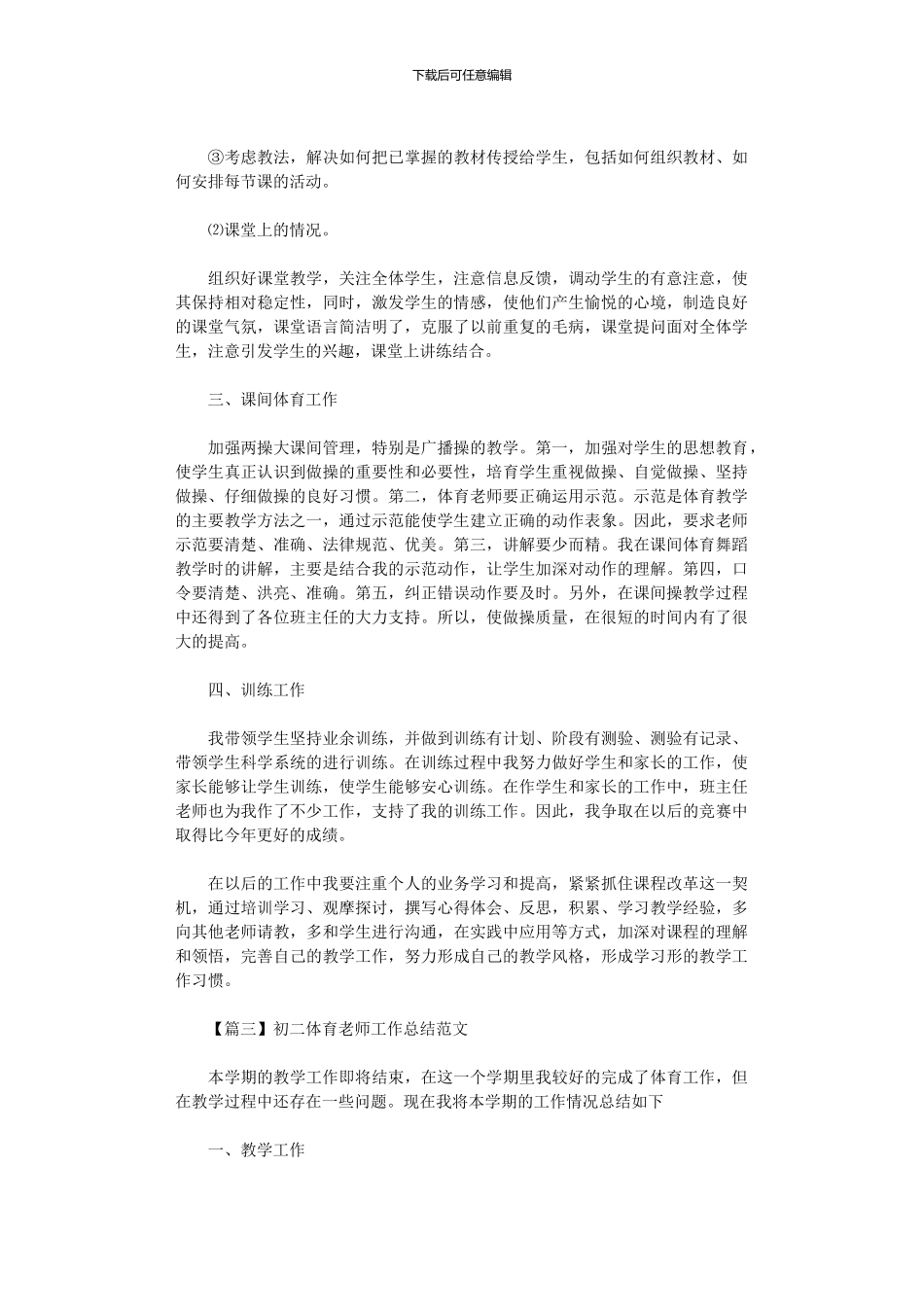 2024年初二体育教师工作总结范本_第3页