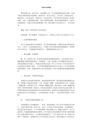 2024年初二体育教师工作总结范本