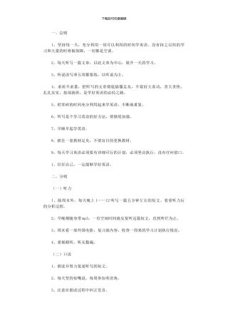 2024年初二学习计划作文