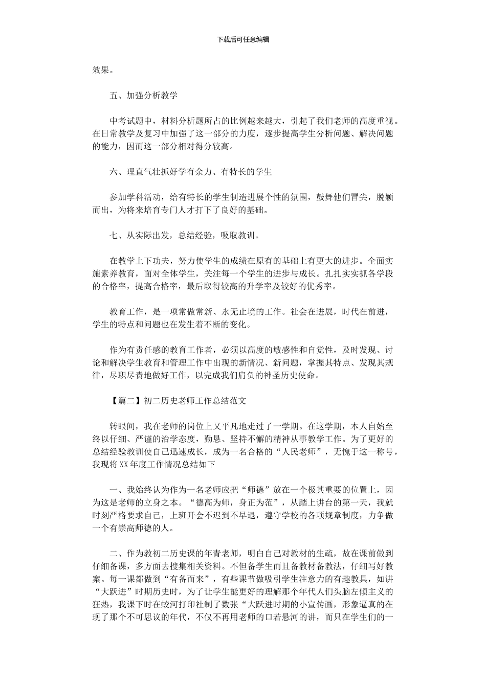 2024年初二历史教师工作总结范本_第2页