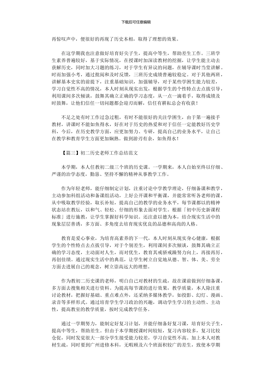 2024年初二历史教师工作总结范本_第3页