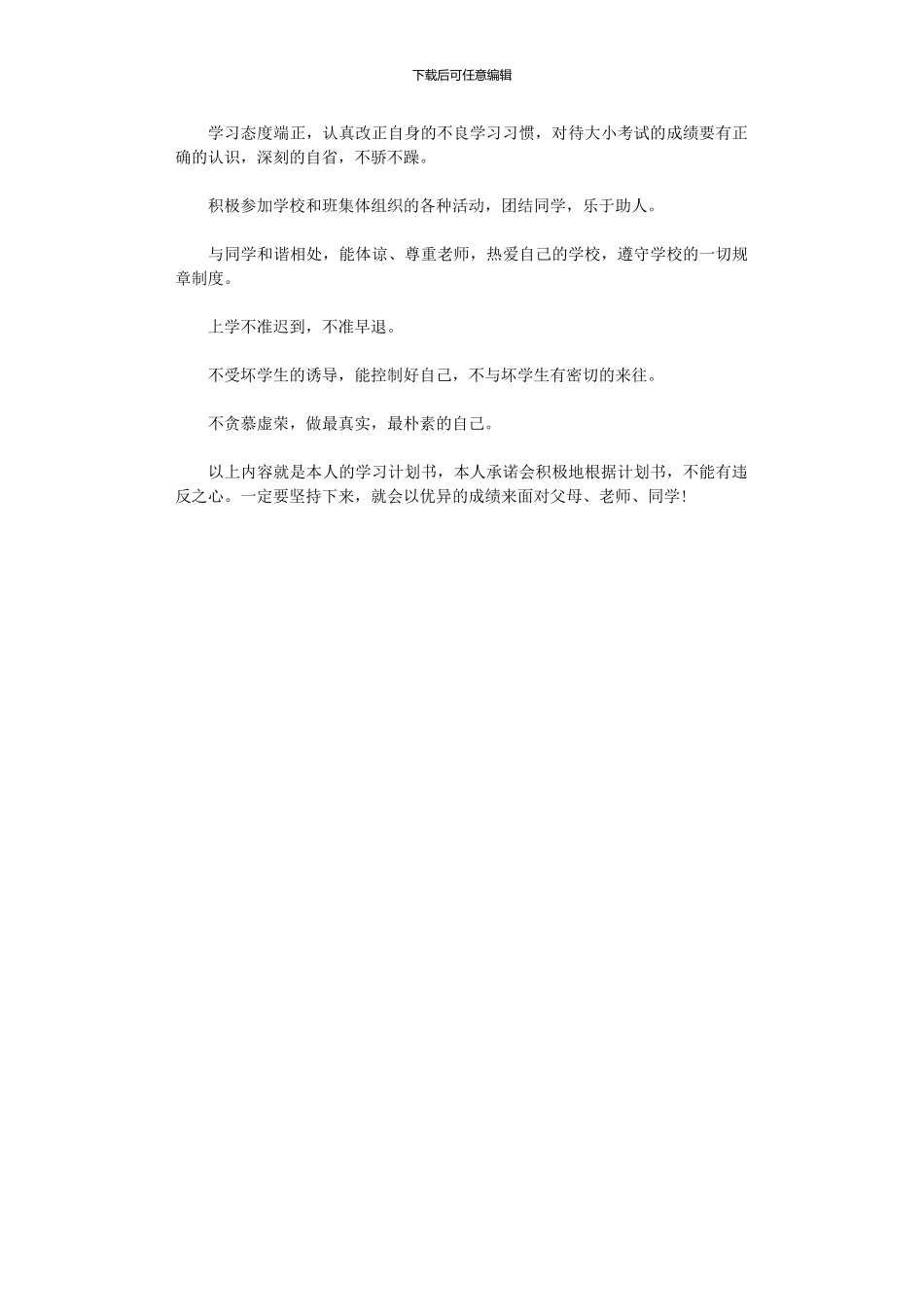 2024年初一学习计划书范文_第2页