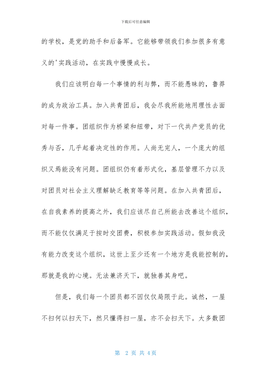 2024年初二学生入团申请书1000字_第2页