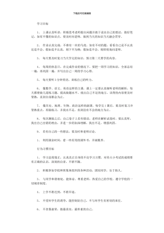 2024年初一学习计划书