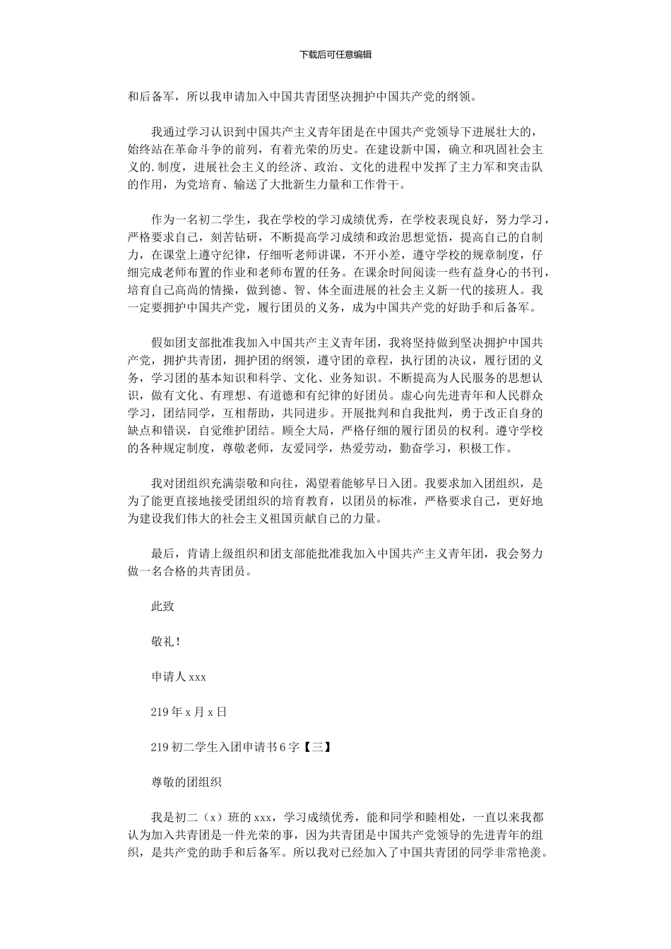 2024年初二学生入团申请书_第2页