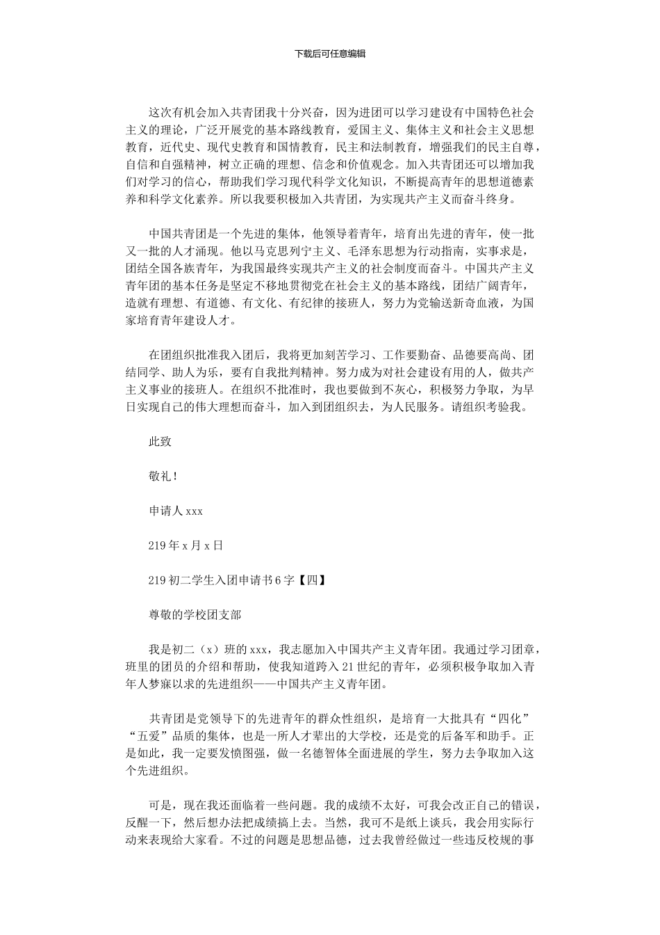 2024年初二学生入团申请书_第3页