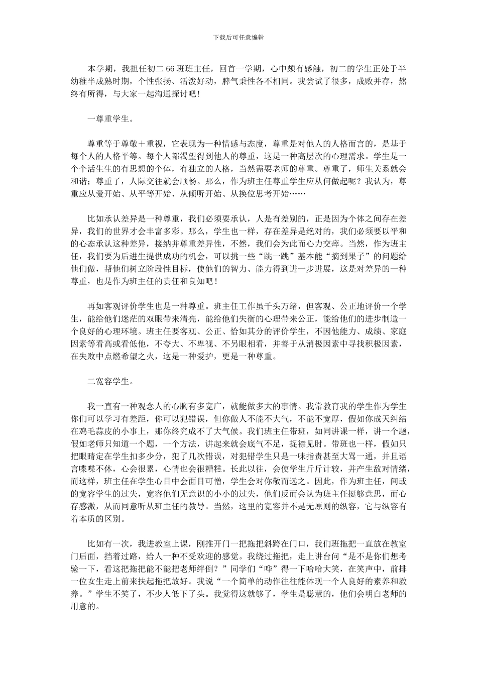 2024年初二班主任工作交流总结_第1页