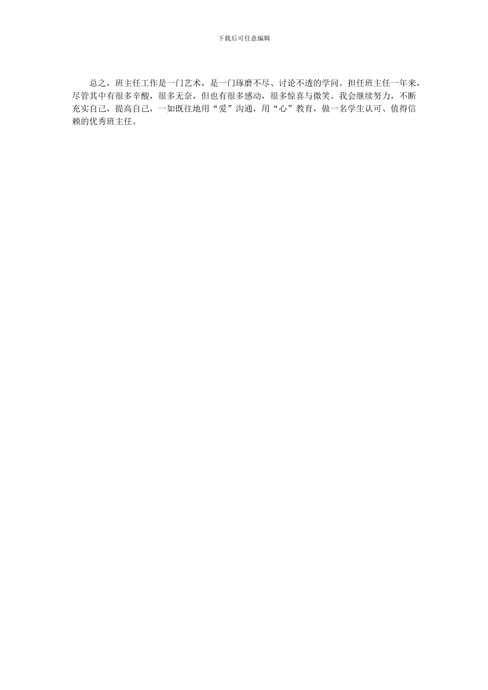 2024年初二班主任工作交流总结_第2页