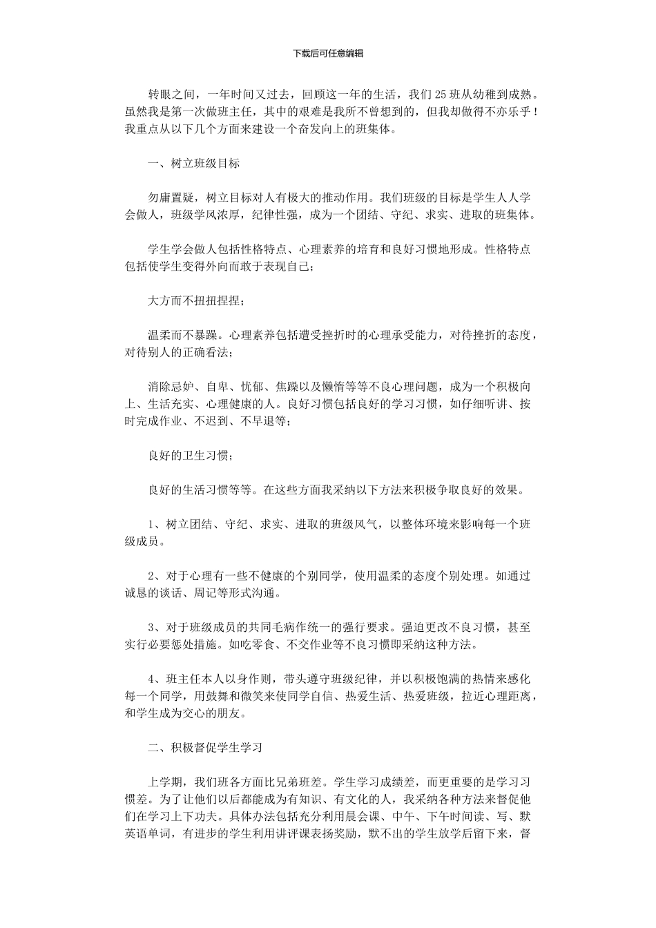 2024年初二班主任工作总结模板_第1页