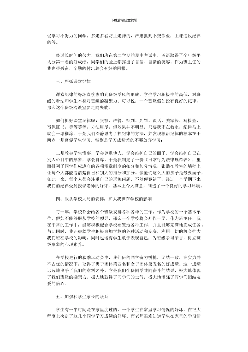 2024年初二班主任工作总结模板_第2页