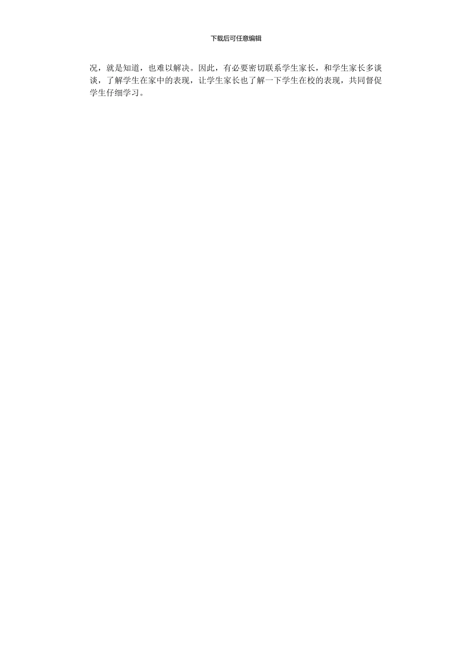 2024年初二班主任工作总结模板_第3页