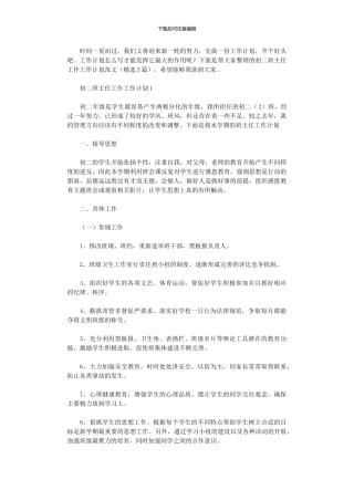 2024年初二班主任工作工作计划