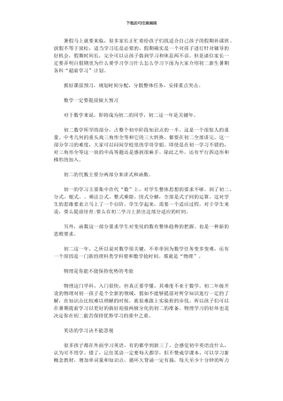 2024年初二新生暑期各科学习计划