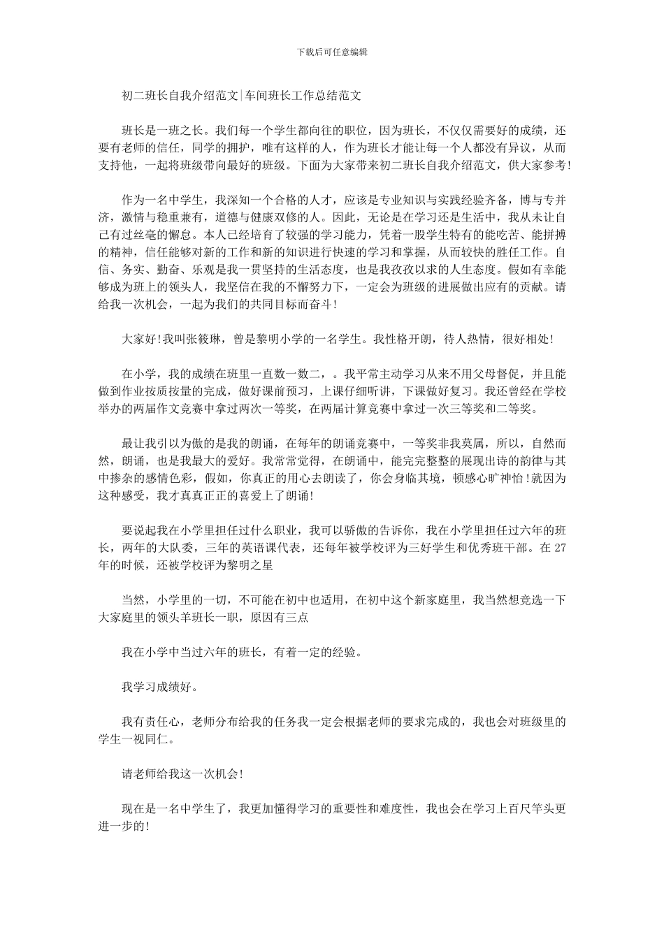 2024年初二班长自我介绍例文车间班长工作总结例文_第1页