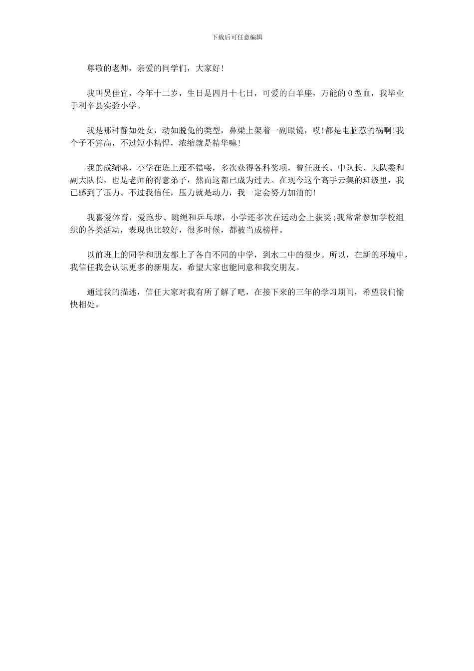 2024年初二班长自我介绍例文车间班长工作总结例文_第2页