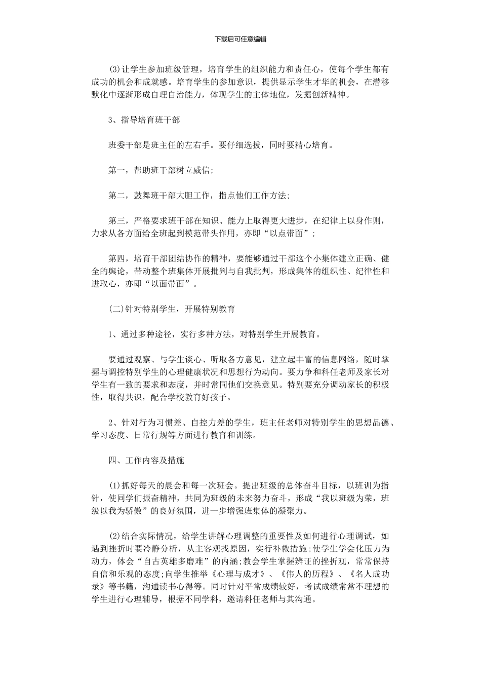 2024年初二班级管理工作计划大全_第2页