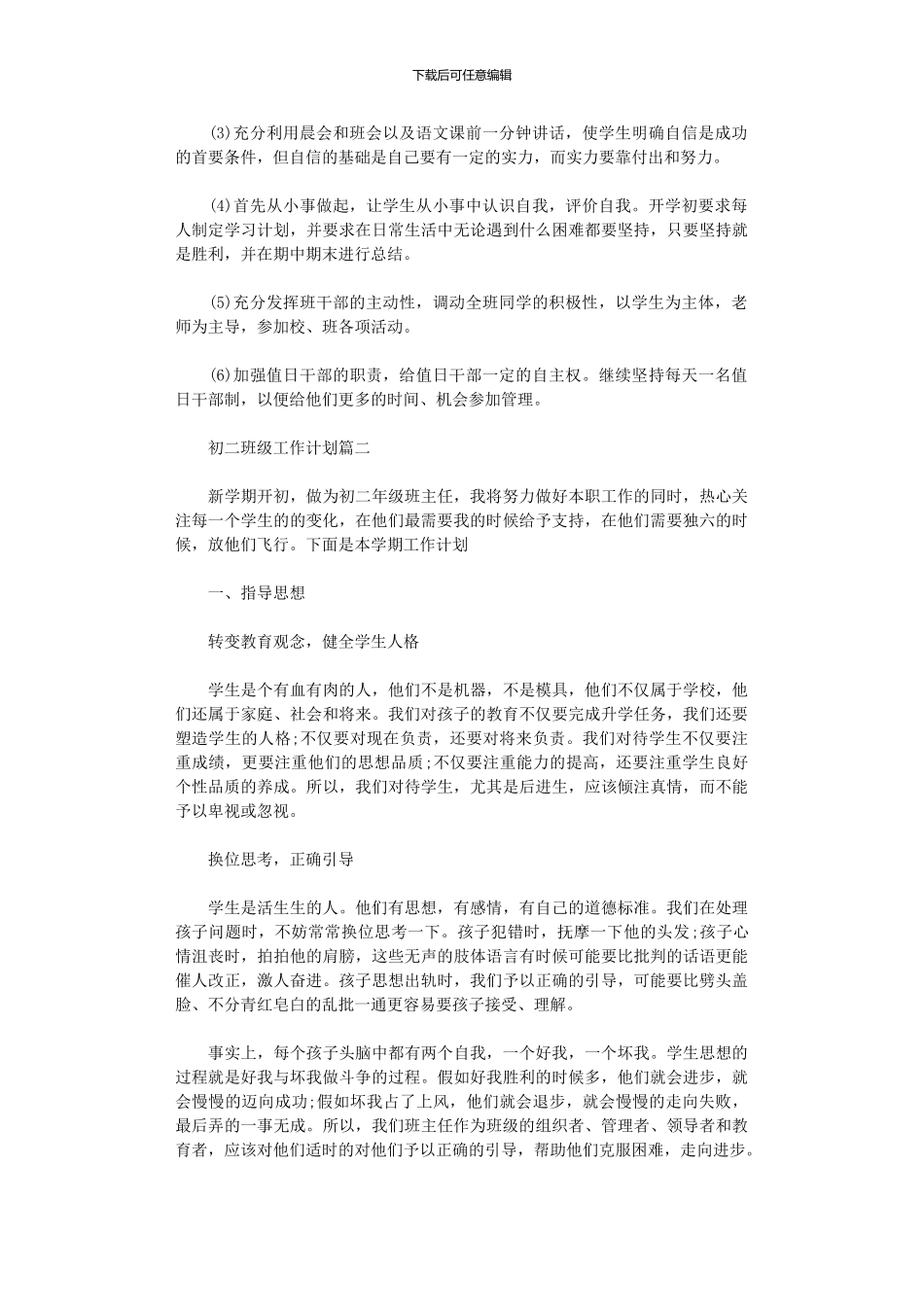 2024年初二班级管理工作计划大全_第3页