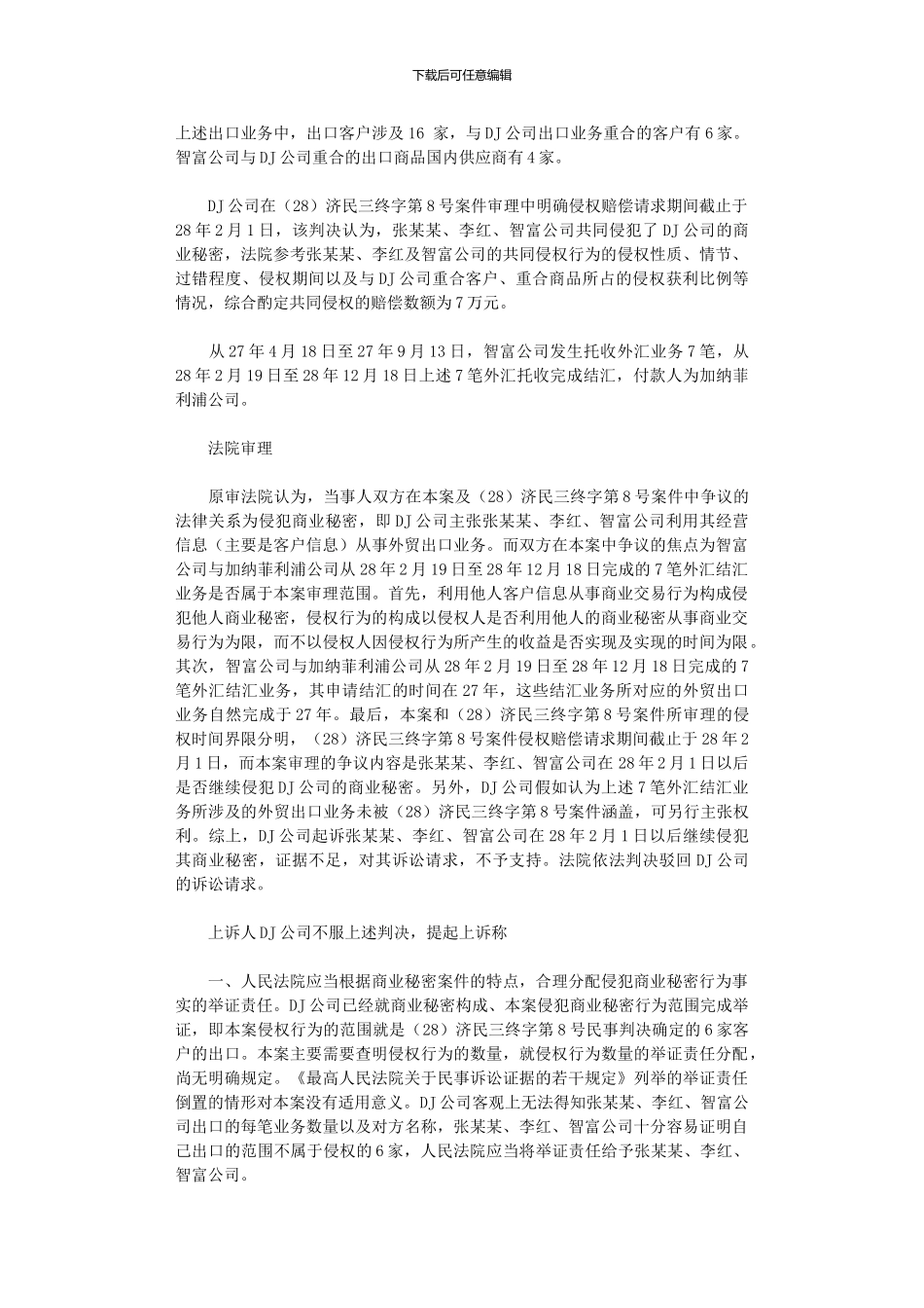 2024年判决生效后继续侵权行为可诉性_第2页