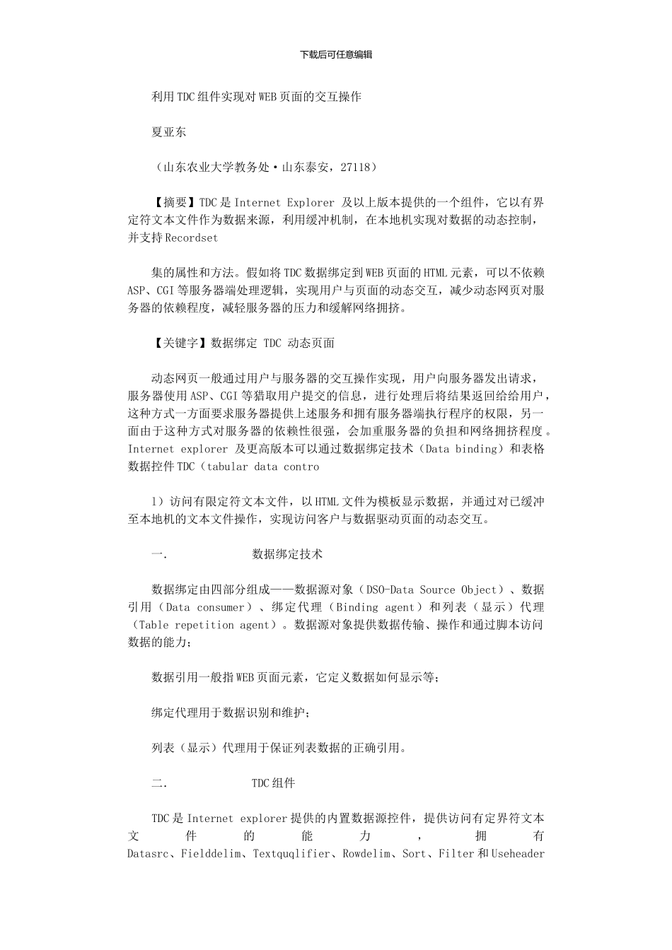 2024年利用TDC组件实现对WEB页面交互操作_第1页