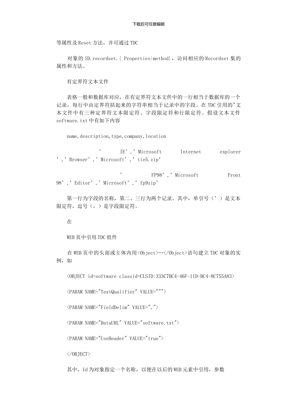2024年利用TDC组件实现对WEB页面交互操作_第2页