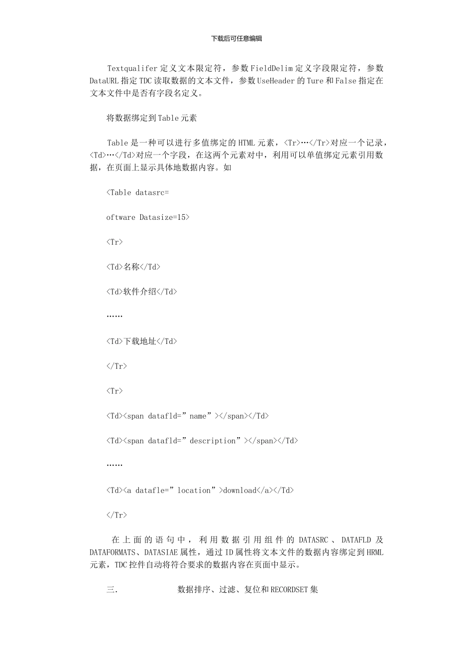 2024年利用TDC组件实现对WEB页面交互操作_第3页