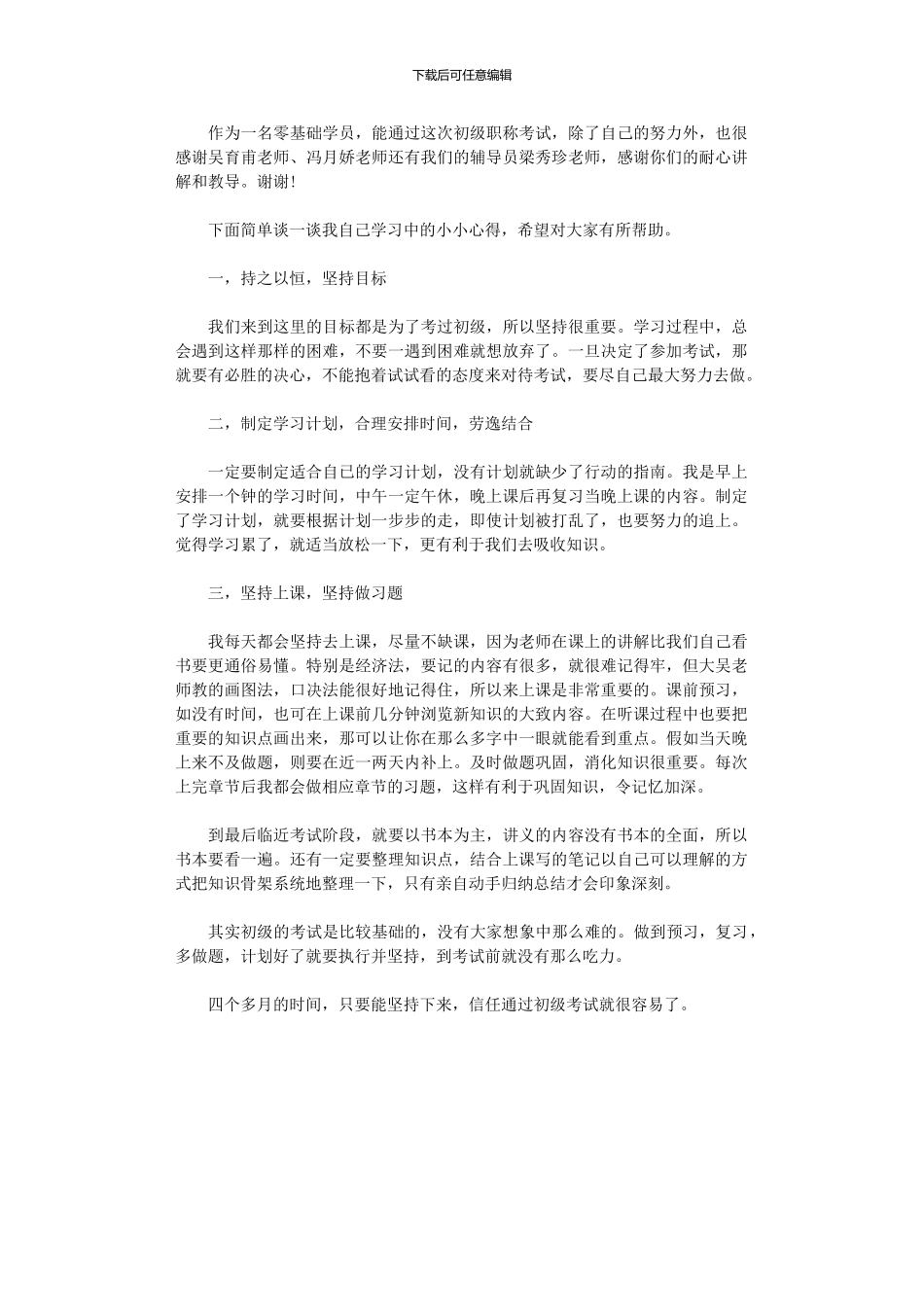 2024年初级职称学习心得_第1页