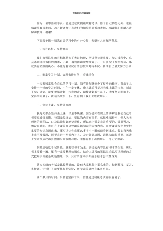 2024年初级职称学习心得