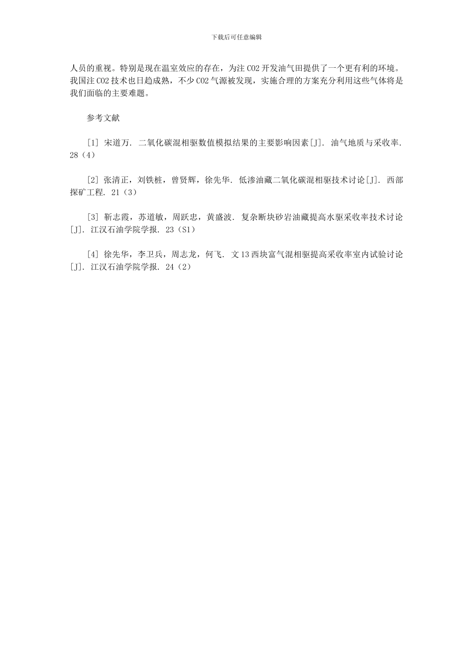 2024年利用二氧化碳提高石油采收率探究_第3页