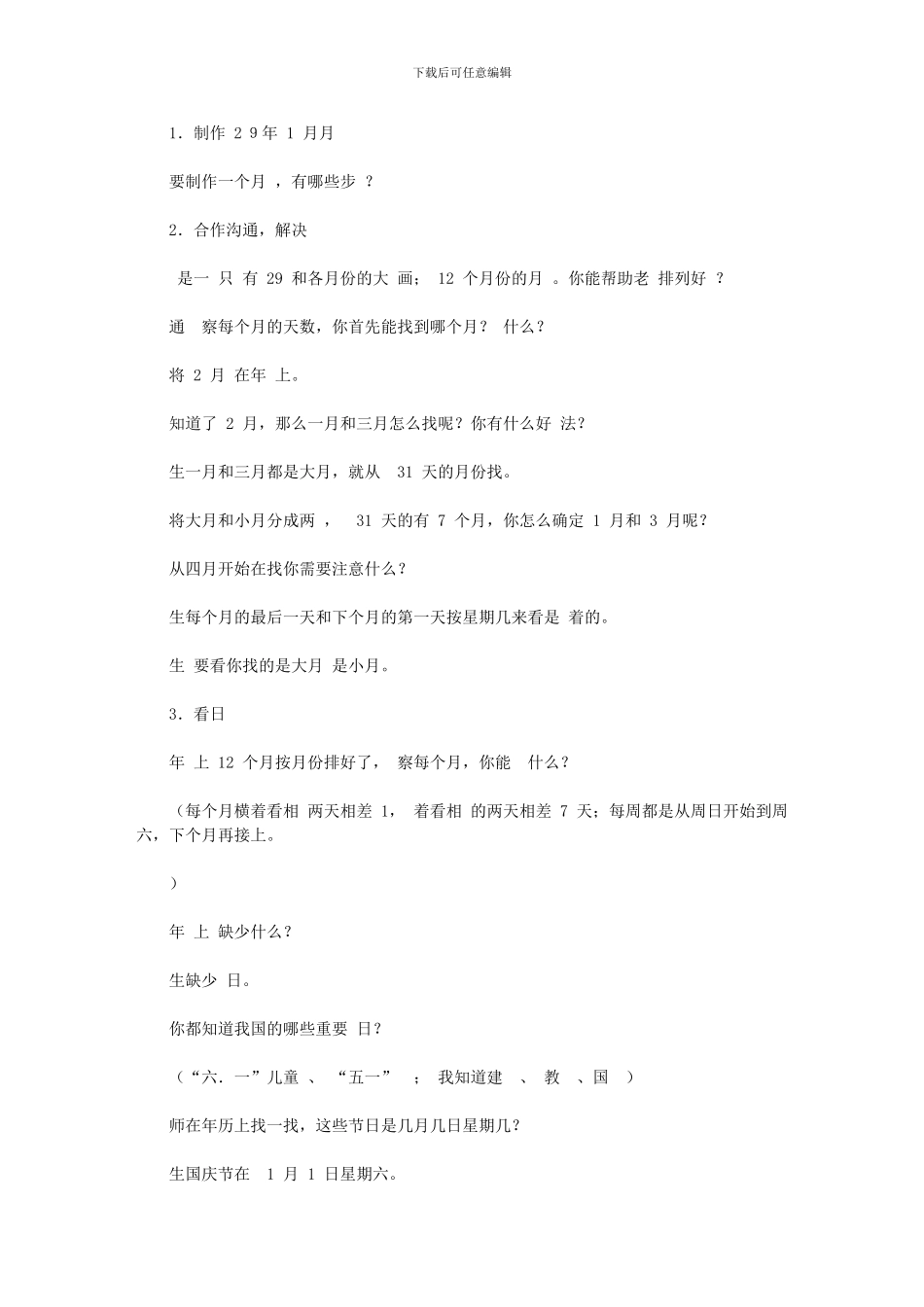 2024年制作年历表实践活动课教案_第2页