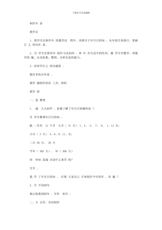 2024年制作年历表实践活动课教案