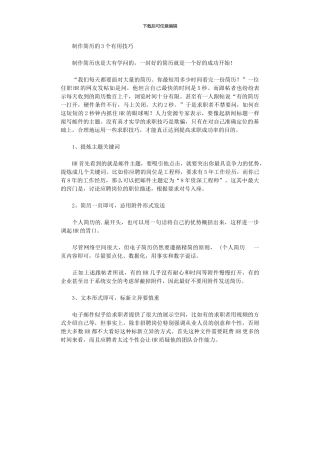 2024年制作简历3个技巧