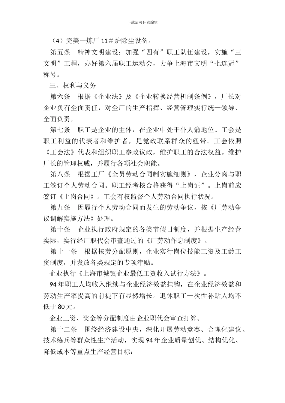 2024年利益共同体集体协议_第3页