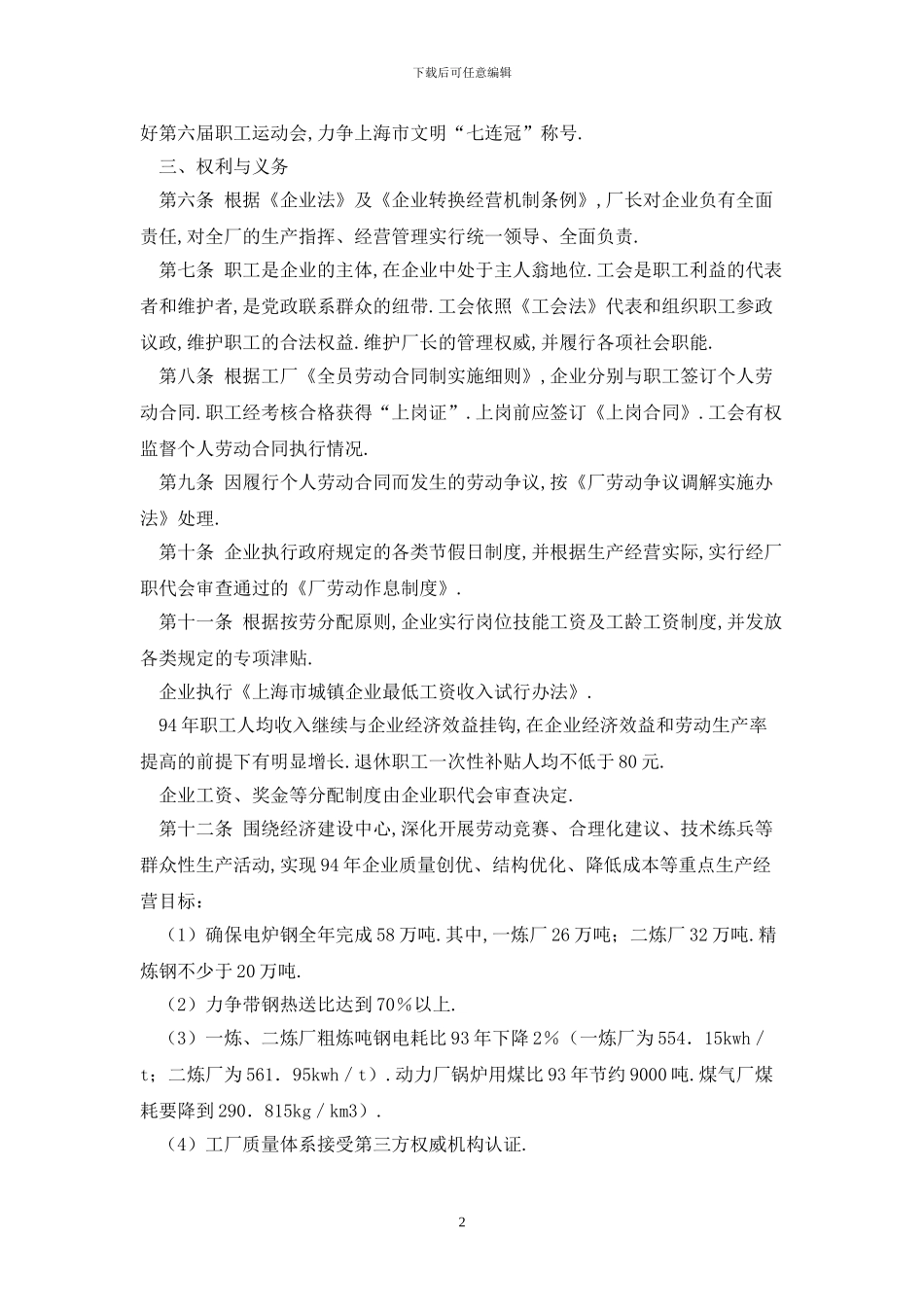 2024年利益共同体集体协议最新版_第2页