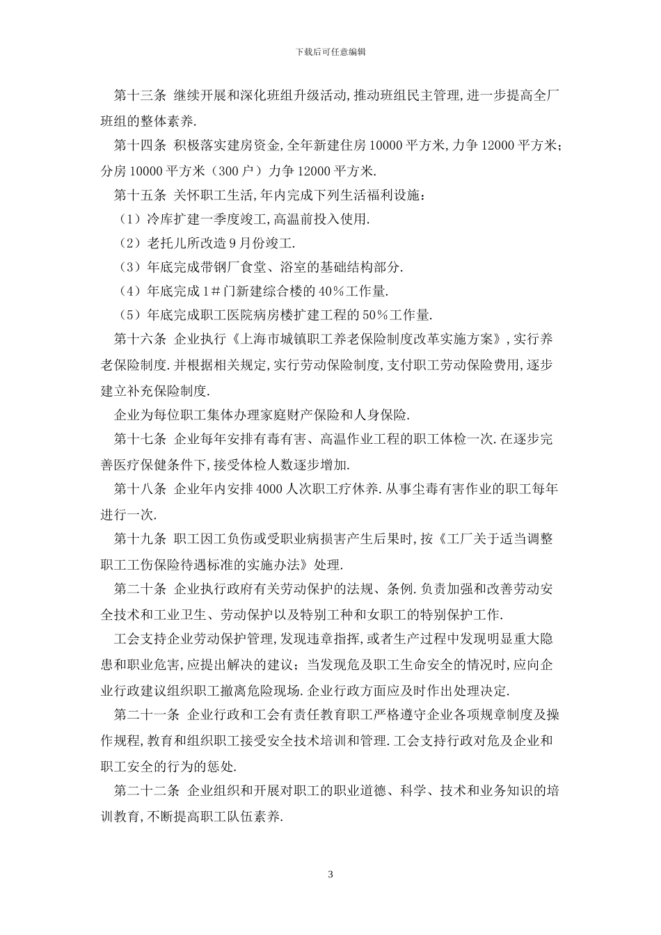 2024年利益共同体集体协议最新版_第3页