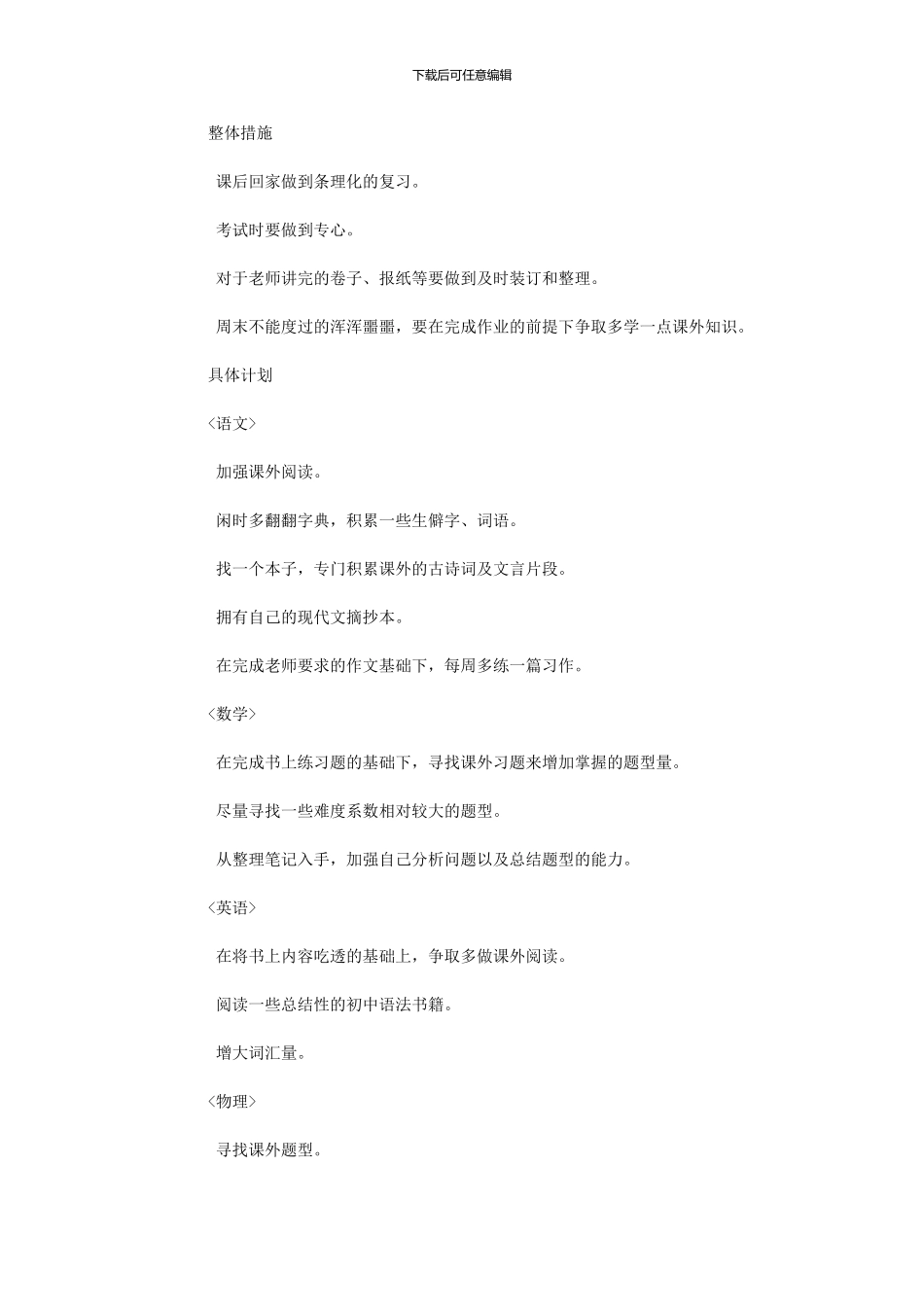 2024年初三学习计划模板_第1页