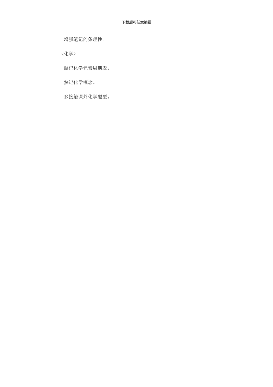 2024年初三学习计划模板_第2页