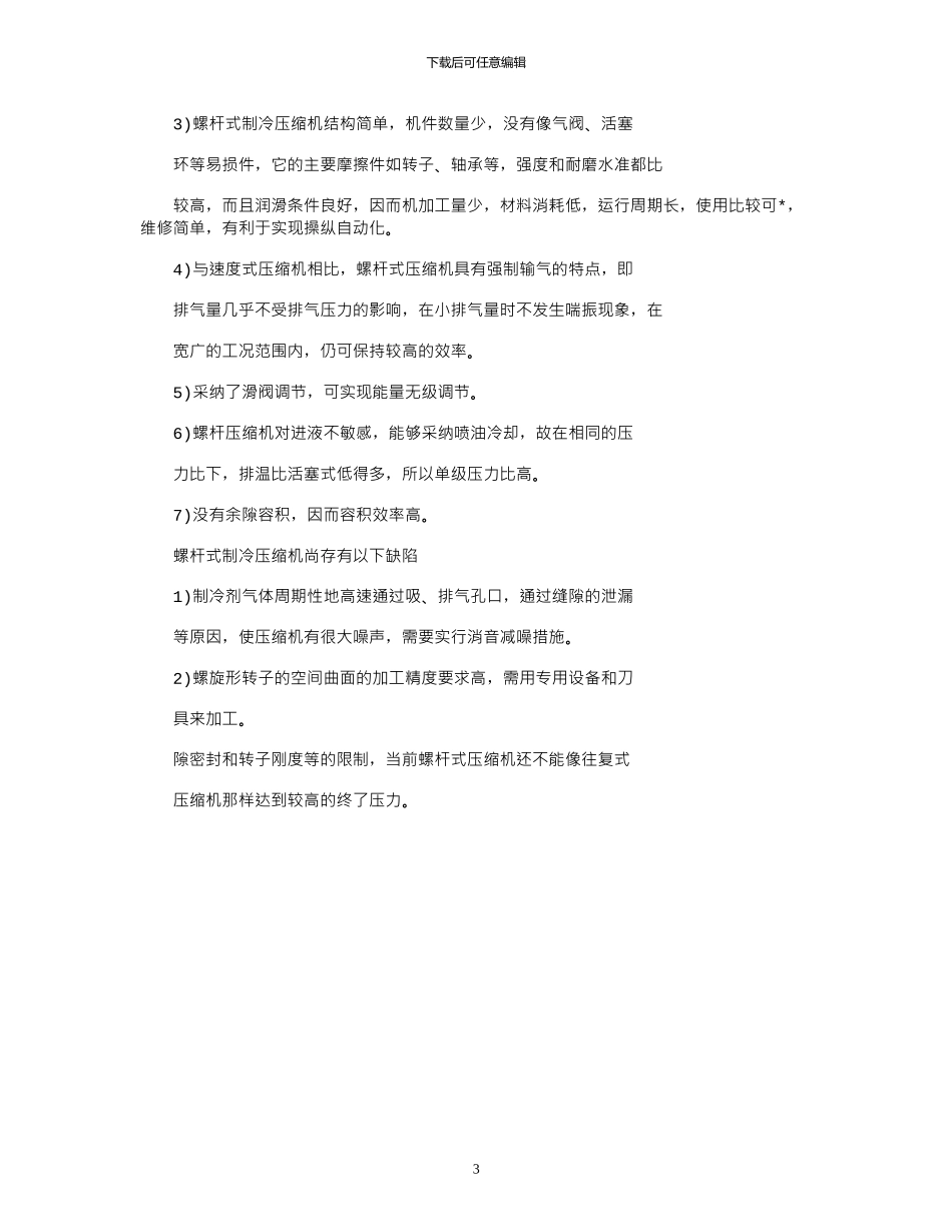 2024年制冷实习报告例文5000字_第3页