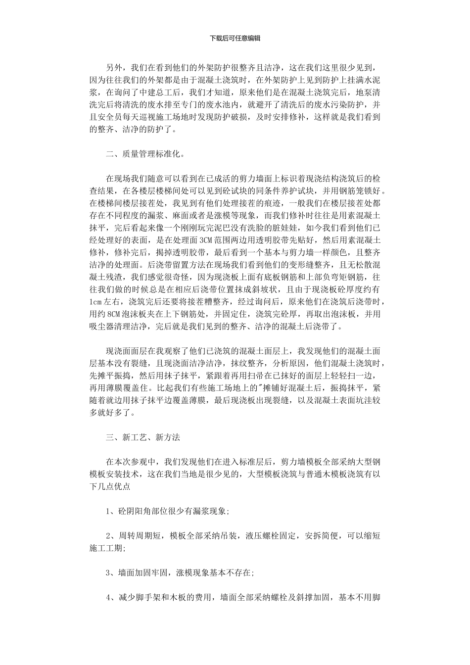 2024年到工地参观心得体会_第2页