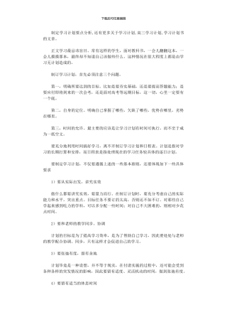 2024年制定学习计划要点分析