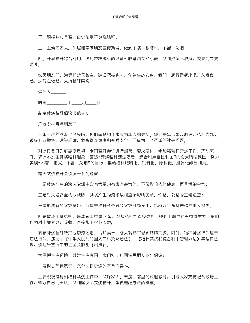 2024年制定焚烧秸秆倡议书文档最新_第3页
