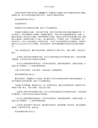 2024年制定焚烧秸秆倡议书文档最新