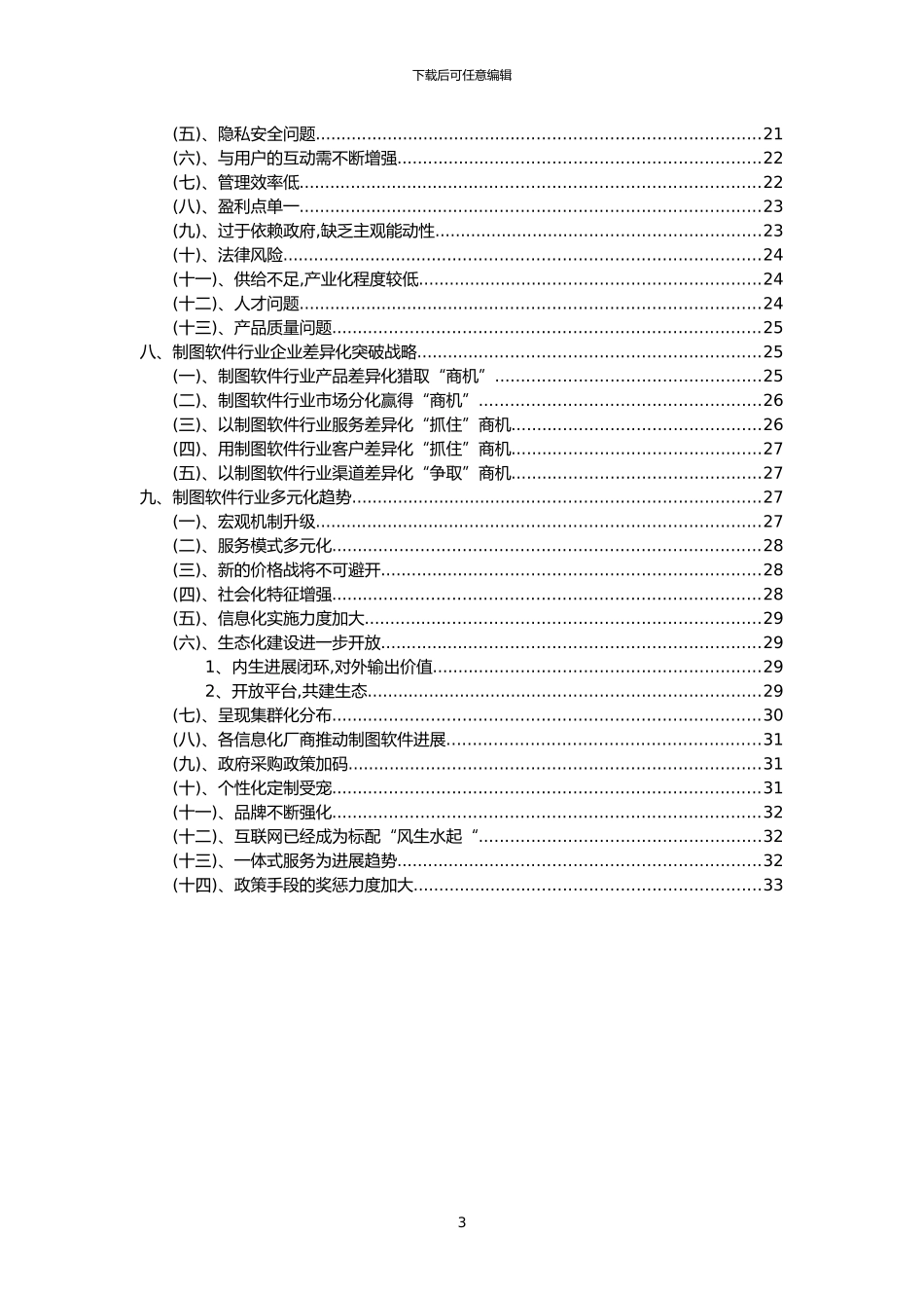 2024年制图软件行业市场需求分析报告及未来五至十年行业预测报告_第3页